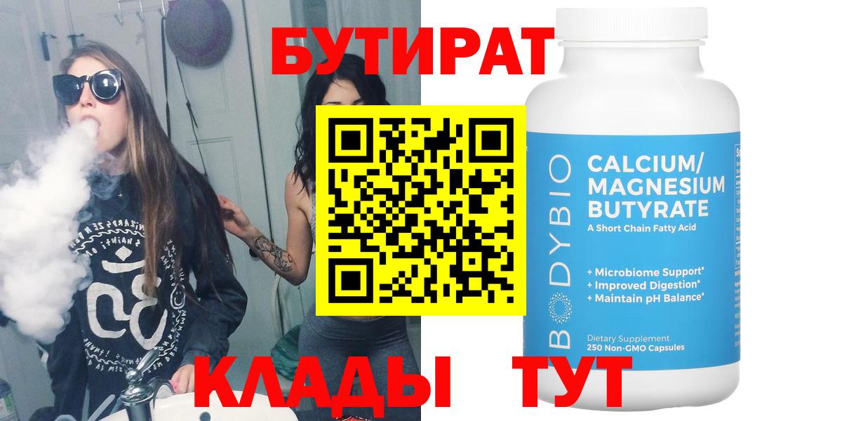 Сальск  Бутират Butirat  Бутират  Вход с VPN 