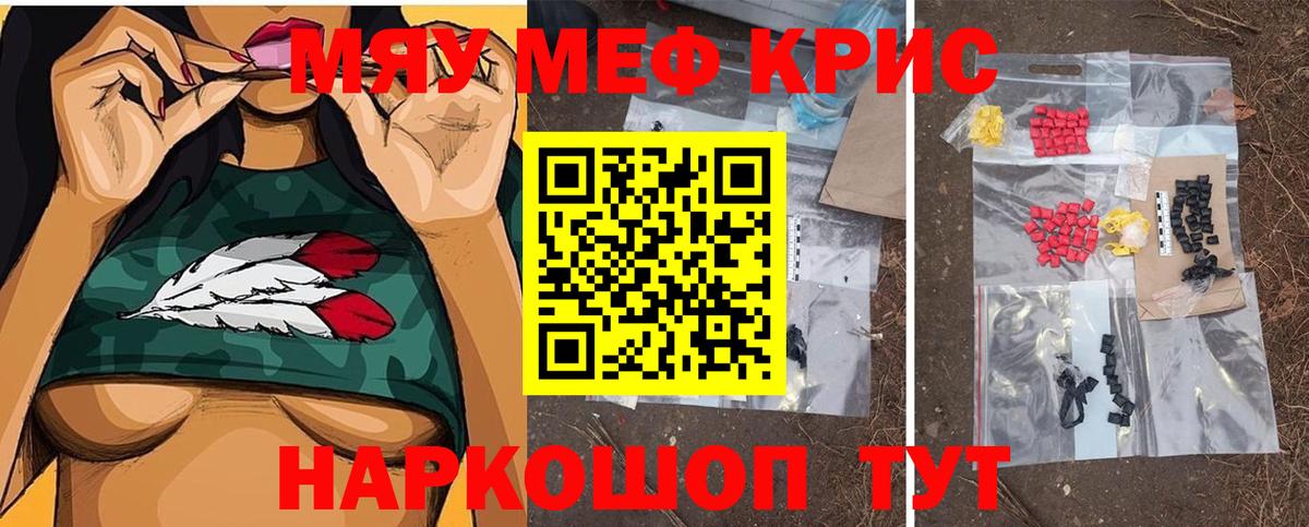 Меф кристаллы Сальск